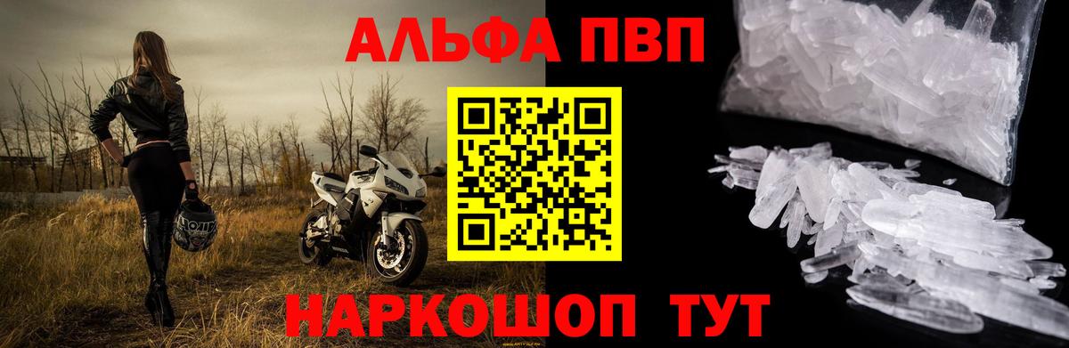 купить наркотик  A PVP  Вход с VPN  Красноярск  Alfa_PVP Crystall  Alfa_PVP кристаллы  Alpha PVP Crystall 