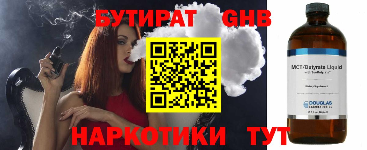 Красноярск  БУТИРАТ BDO  Вход с VPN 