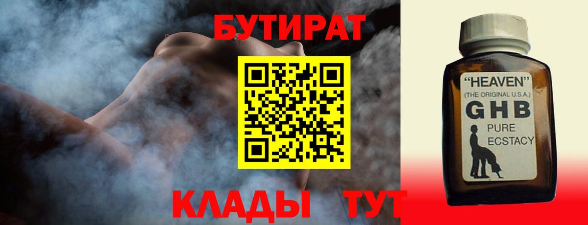 БУТИРАТ вода Красноярск