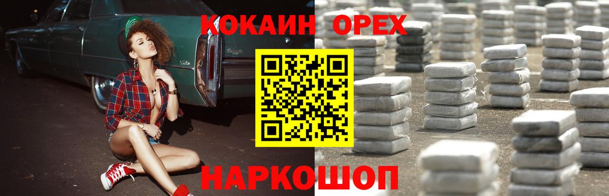 Красноярск  КОКАИН VHQ  Вход с VPN 