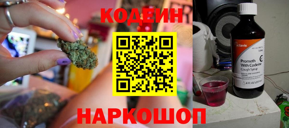 Кодеиновый сироп Lean Purple Drank Красноярск