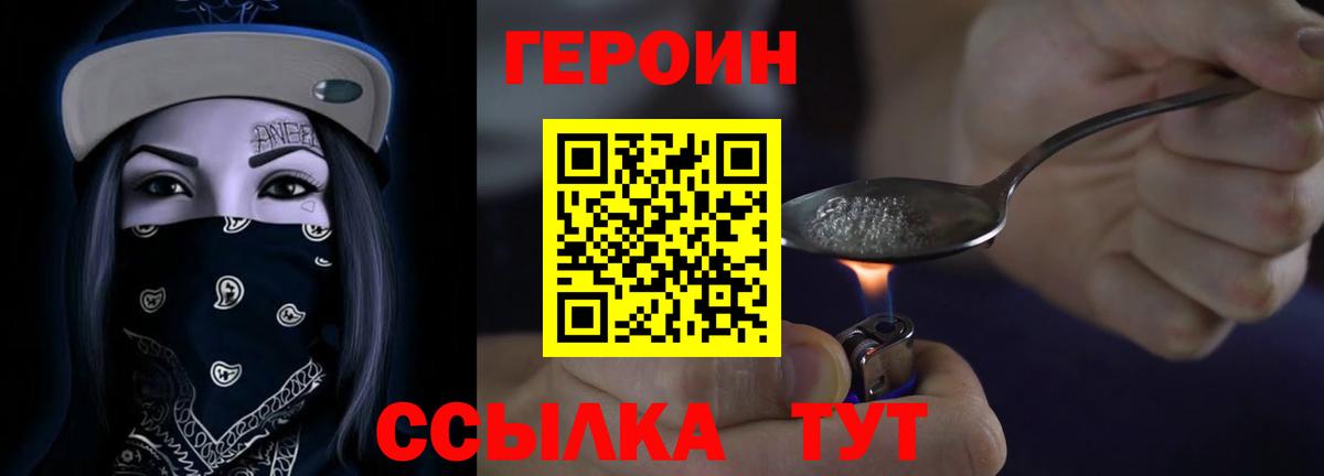 Героин белый  ГЕРОИН  Красноярск  Вход с VPN 